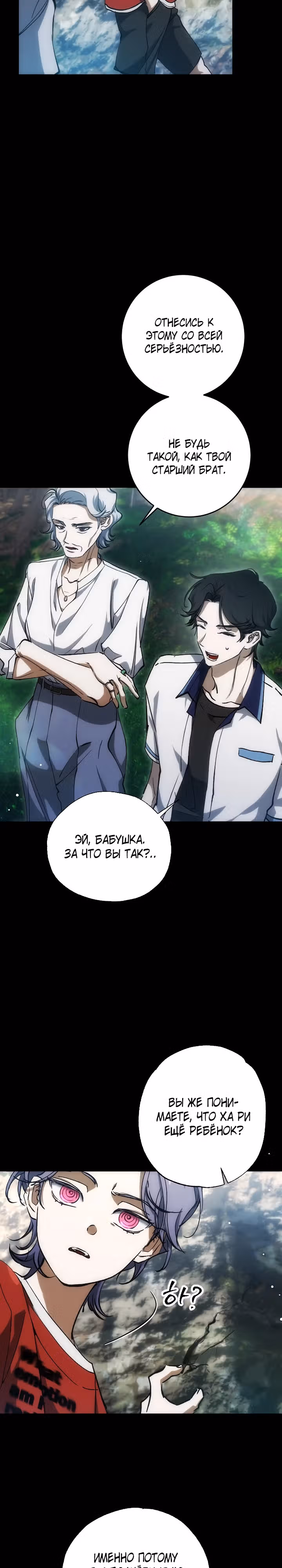 Ночь теней — Том 2 · Глава 52, страница 2
