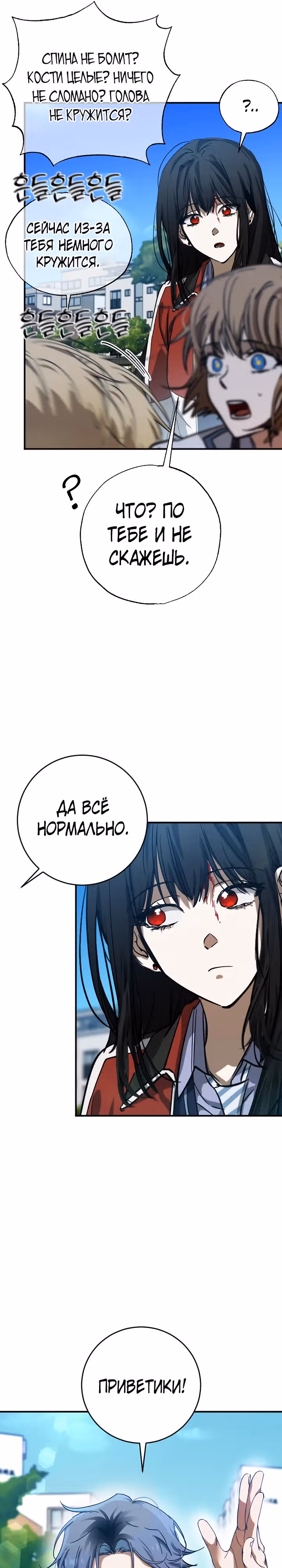 Ночь теней — Том 2 · Глава 52, страница 16