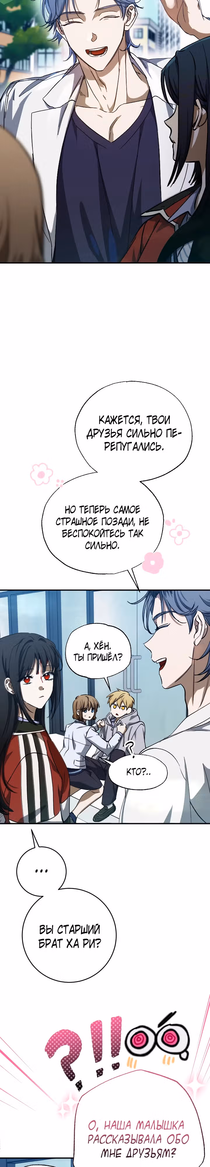 Ночь теней — Том 2 · Глава 52, страница 17