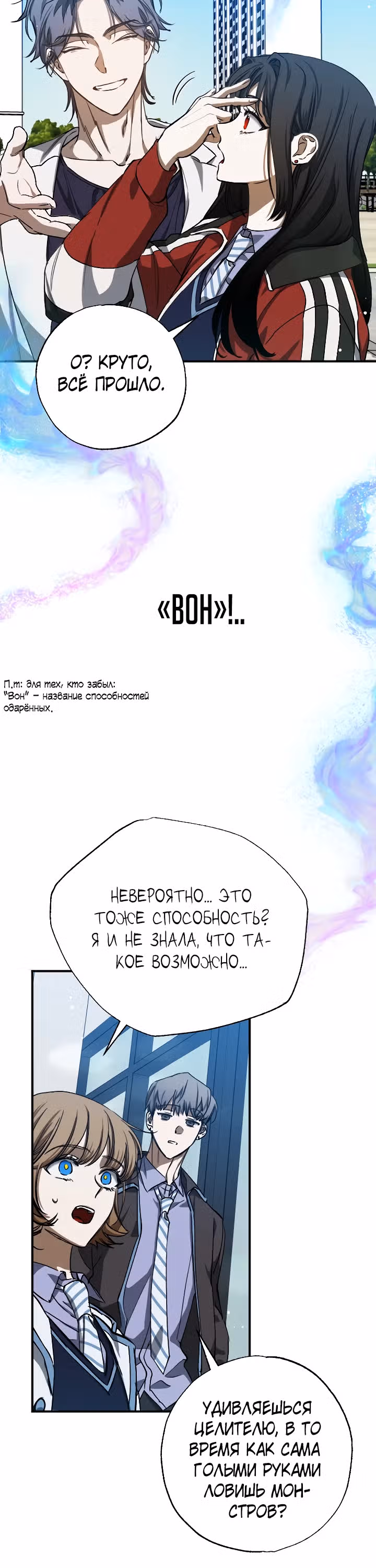Ночь теней — Том 2 · Глава 52, страница 20