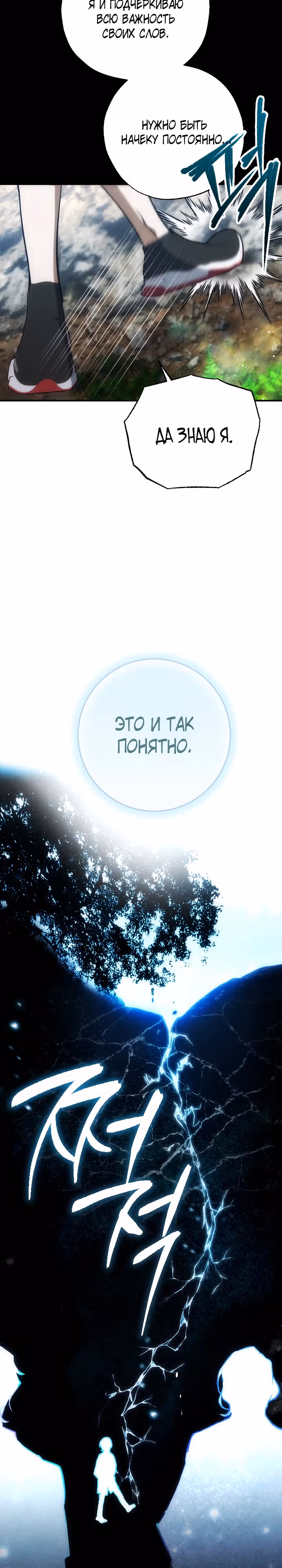 Ночь теней — Том 2 · Глава 52, страница 3