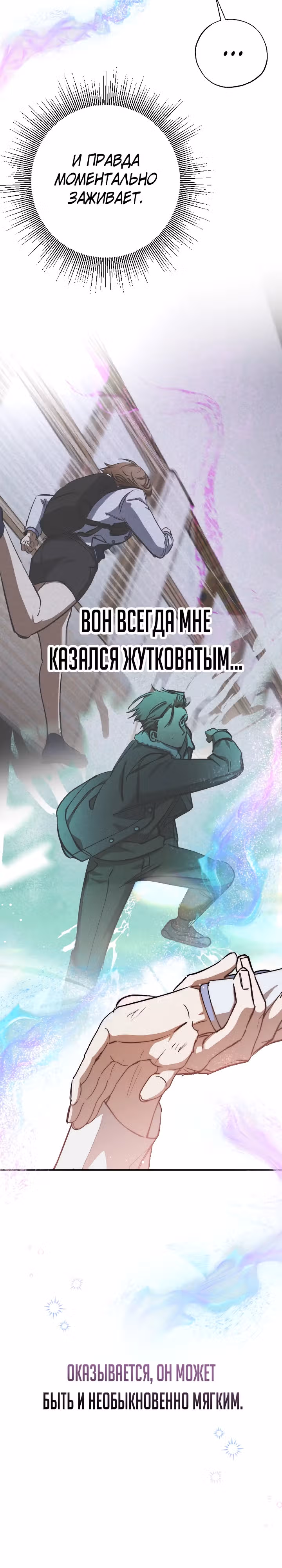 Ночь теней — Том 2 · Глава 52, страница 22