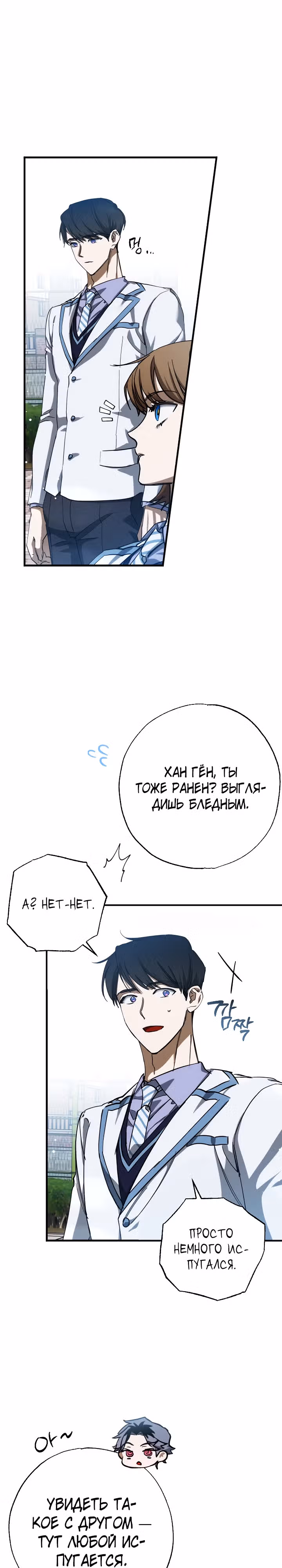 Ночь теней — Том 2 · Глава 52, страница 23