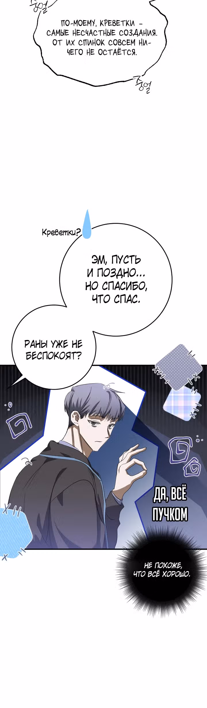 Ночь теней — Том 2 · Глава 52, страница 30