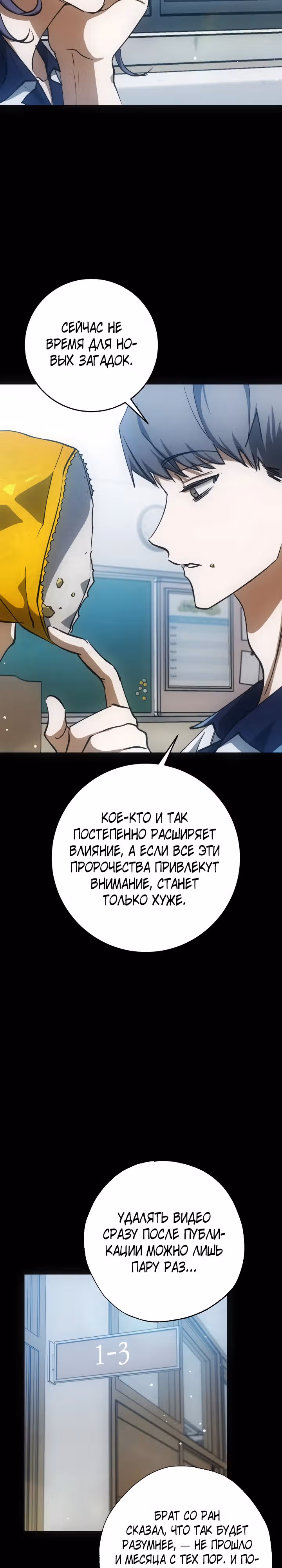 Ночь теней — Том 2 · Глава 52, страница 9
