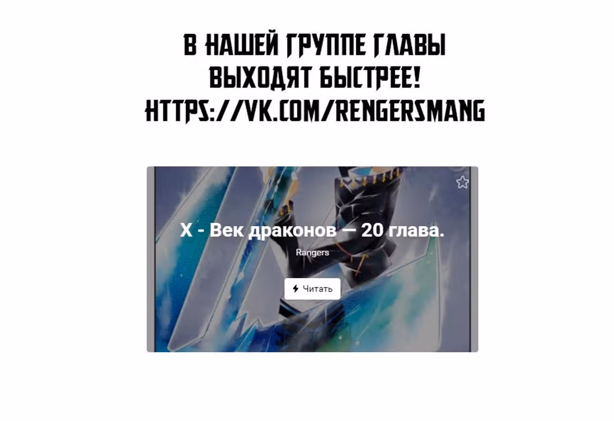 X - Век драконов — Том 1 · Глава 20, страница 25