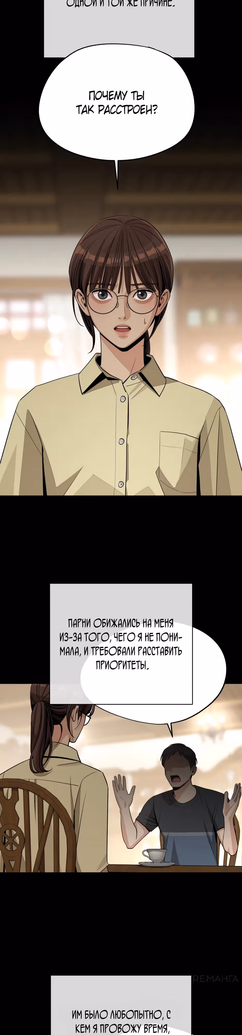 Любовь Исоба — Том 2 · Глава 78, страница 2