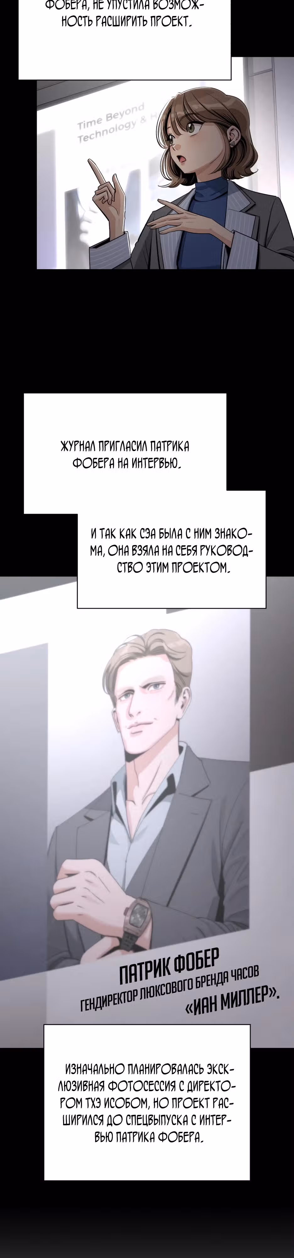 Любовь Исоба — Том 2 · Глава 78, страница 12