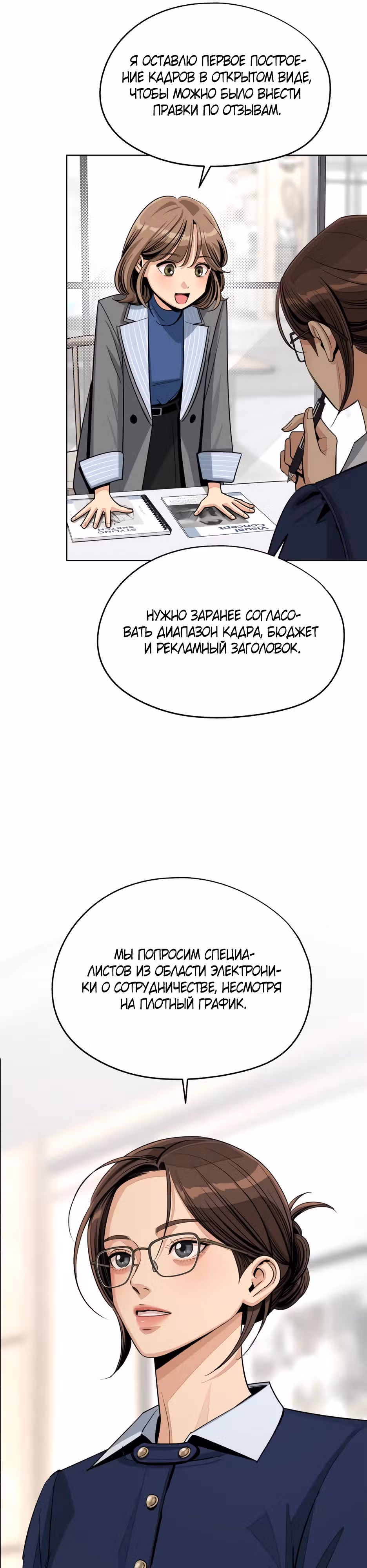 Любовь Исоба — Том 2 · Глава 78, страница 14