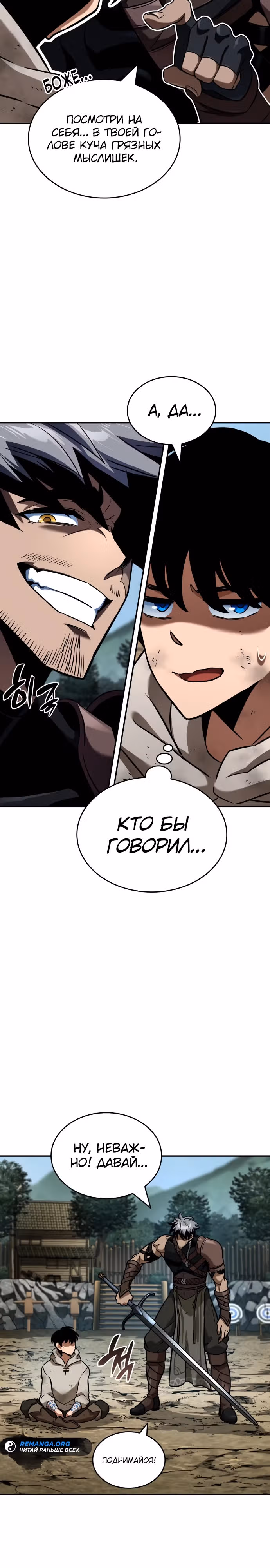 Сага Вальгаллы — Том 1 · Глава 24, страница 3