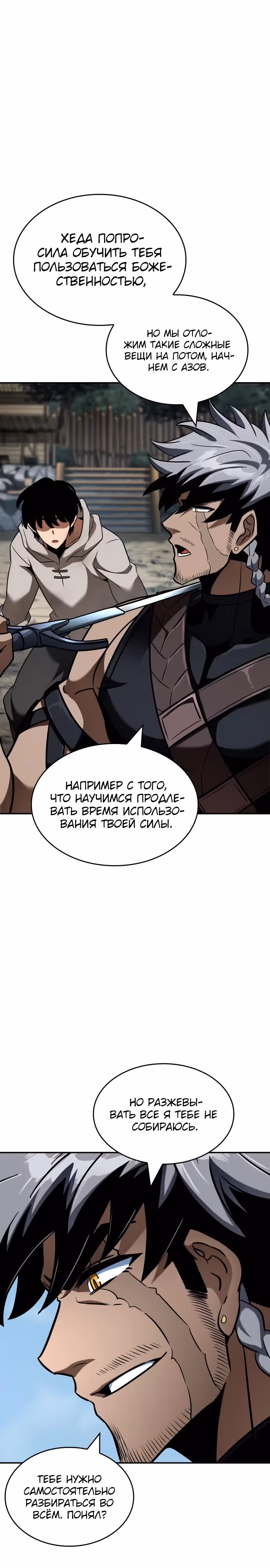 Сага Вальгаллы — Том 1 · Глава 24, страница 4