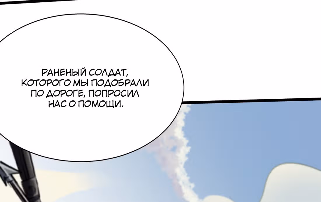 Поднятие характеристик после конца света — Том 1 · Глава 33, страница 51