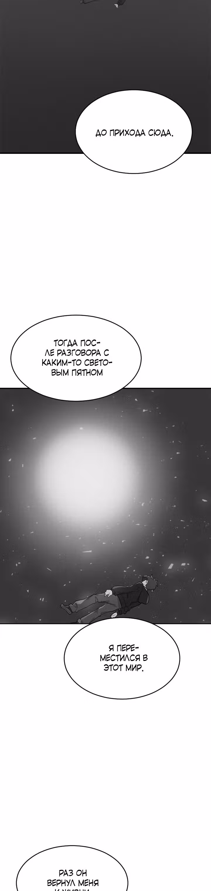 Игрок: Фантазия — Том 1 · Глава 40, страница 11