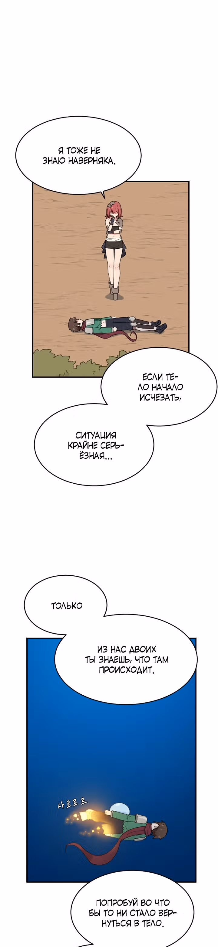 Игрок: Фантазия — Том 1 · Глава 40, страница 18