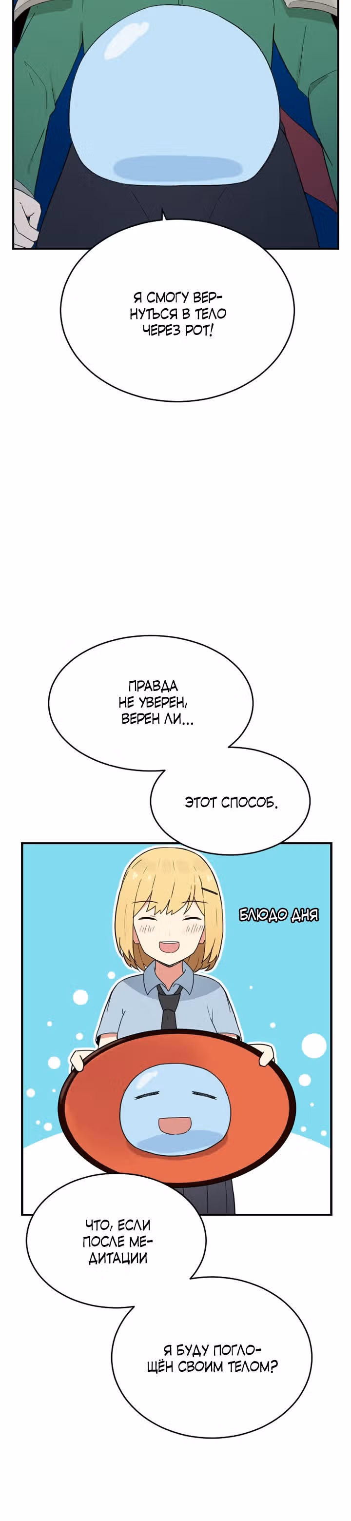 Игрок: Фантазия — Том 1 · Глава 40, страница 20