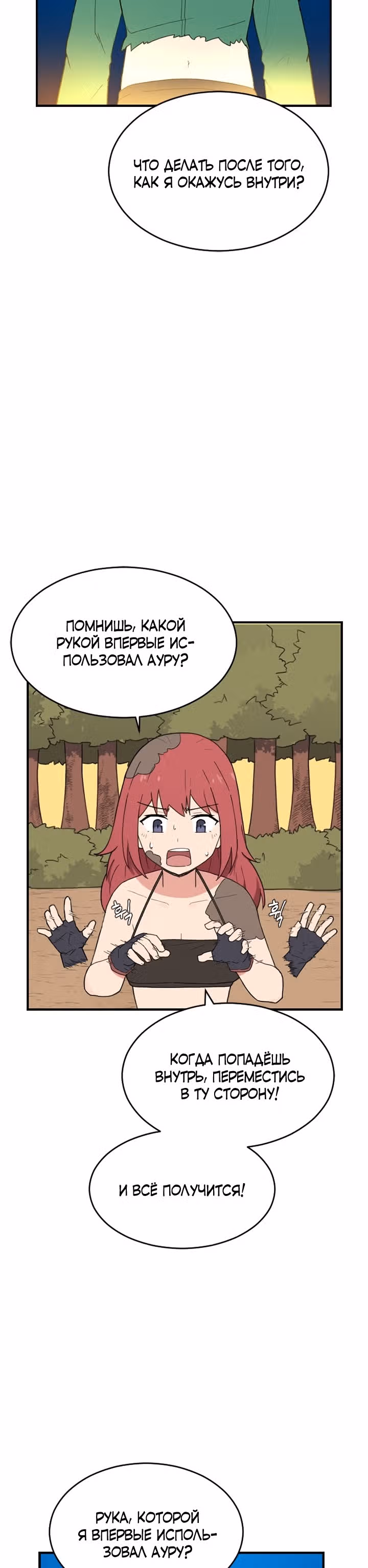 Игрок: Фантазия — Том 1 · Глава 40, страница 26