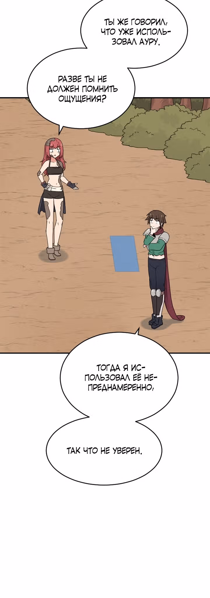 Игрок: Фантазия — Том 1 · Глава 40, страница 44