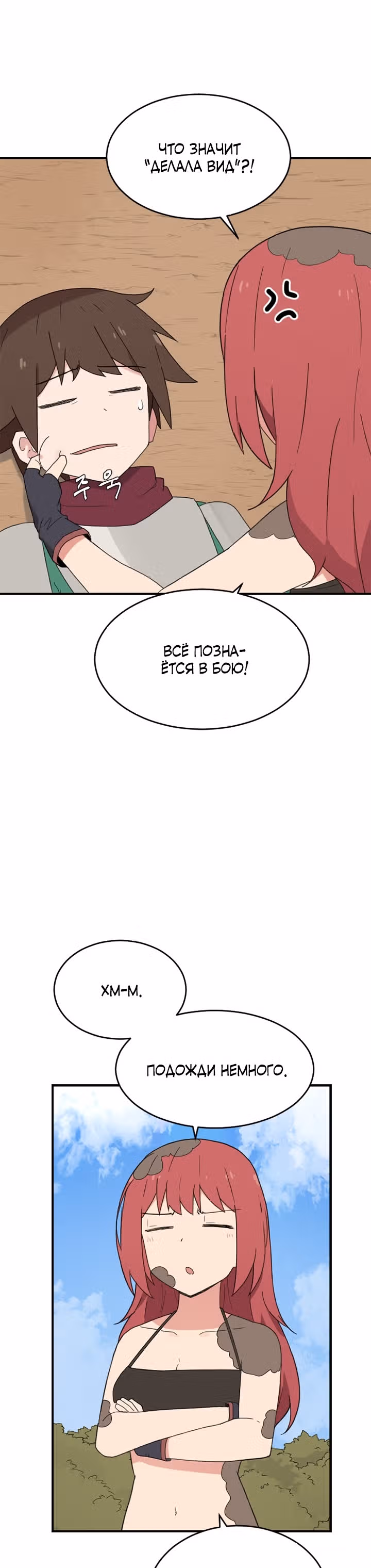 Игрок: Фантазия — Том 1 · Глава 40, страница 8