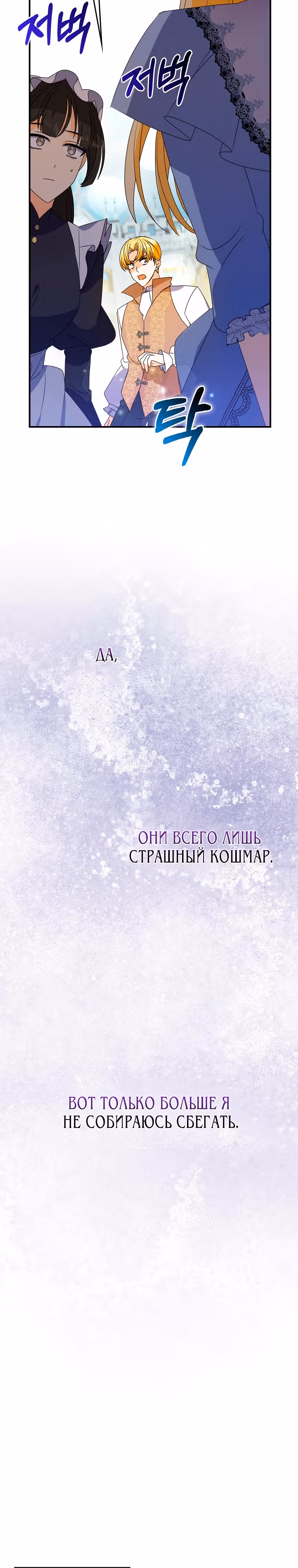 Фальшивка ездит на цветочном паланкине — Том 1 · Глава 13, страница 24