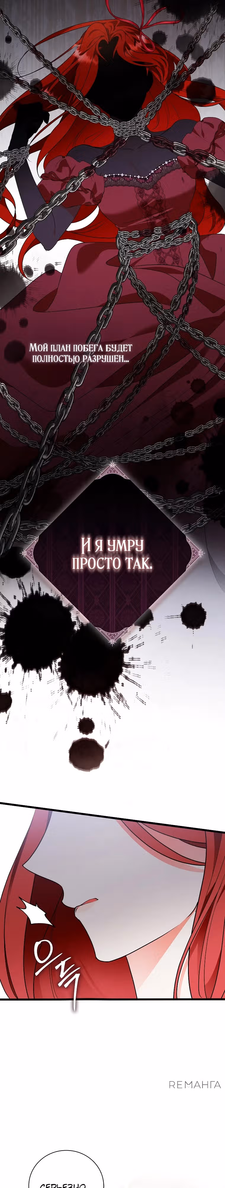 Главные герои выбрали меня своей целью — Том 1 · Глава 4, страница 40