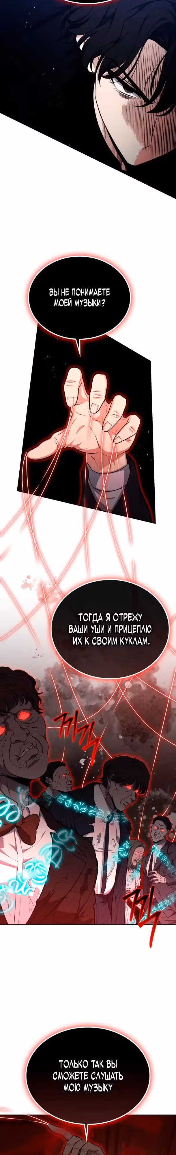 Похищение драконов — Том 1 · Глава 39, страница 20