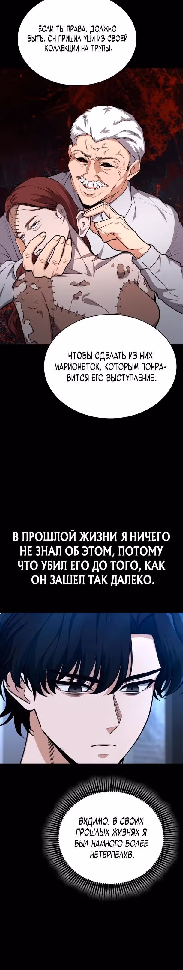 Похищение драконов — Том 1 · Глава 39, страница 5