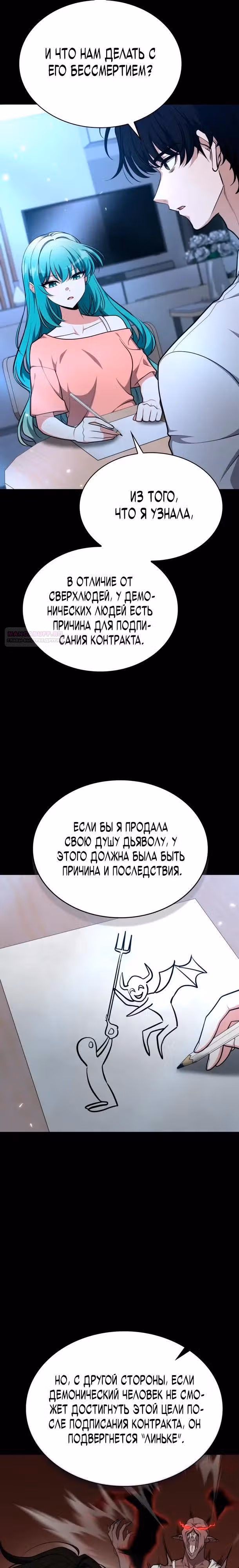 Похищение драконов — Том 1 · Глава 39, страница 6