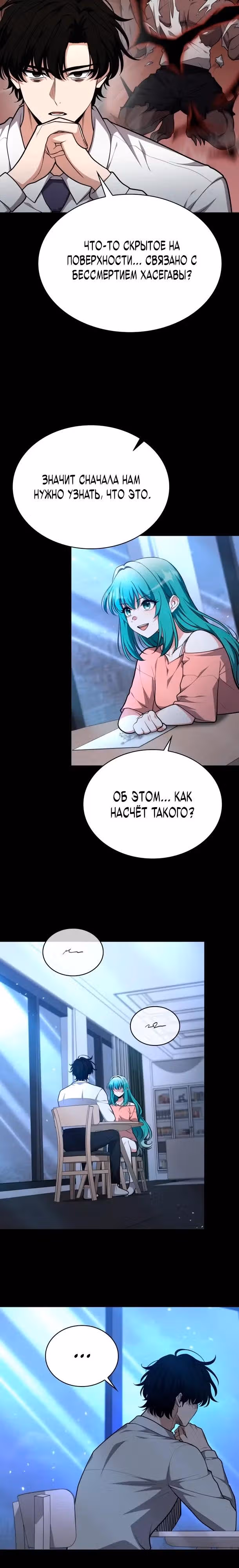 Похищение драконов — Том 1 · Глава 39, страница 7