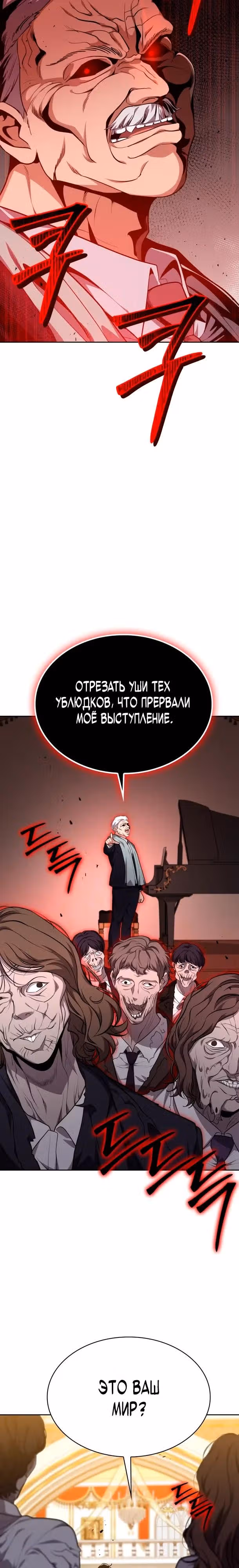 Похищение драконов — Том 1 · Глава 39, страница 9