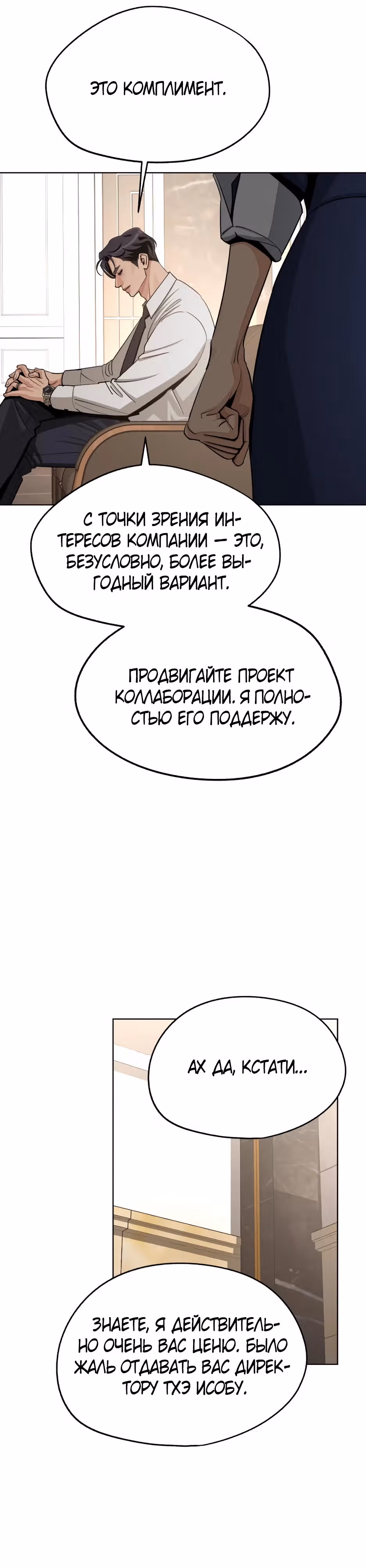 Любовь Исоба — Том 2 · Глава 79, страница 13