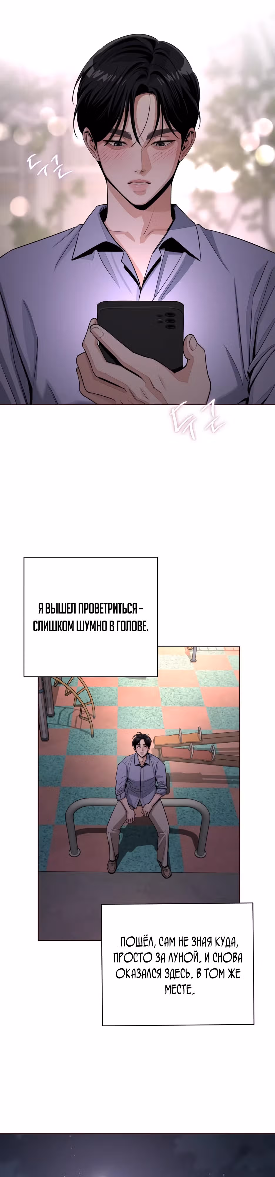 Любовь Исоба — Том 2 · Глава 79, страница 29