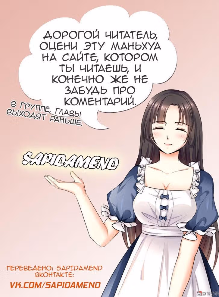 Моя горничная с размером 36D — Том 1 · Глава 2, страница 6