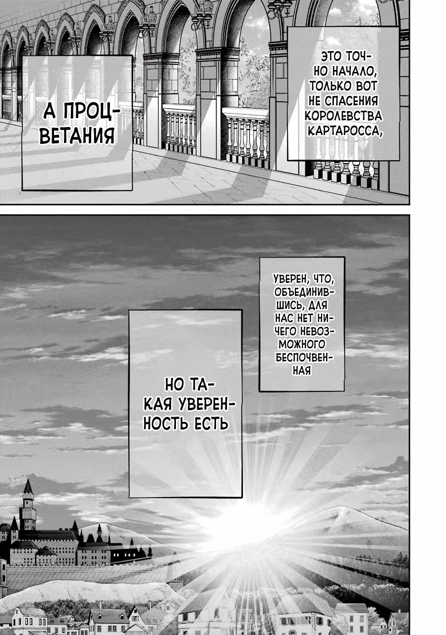 Переродившийся принц становится алхимиком и возрождает страну — Том 1 · Глава 5.6, страница 9