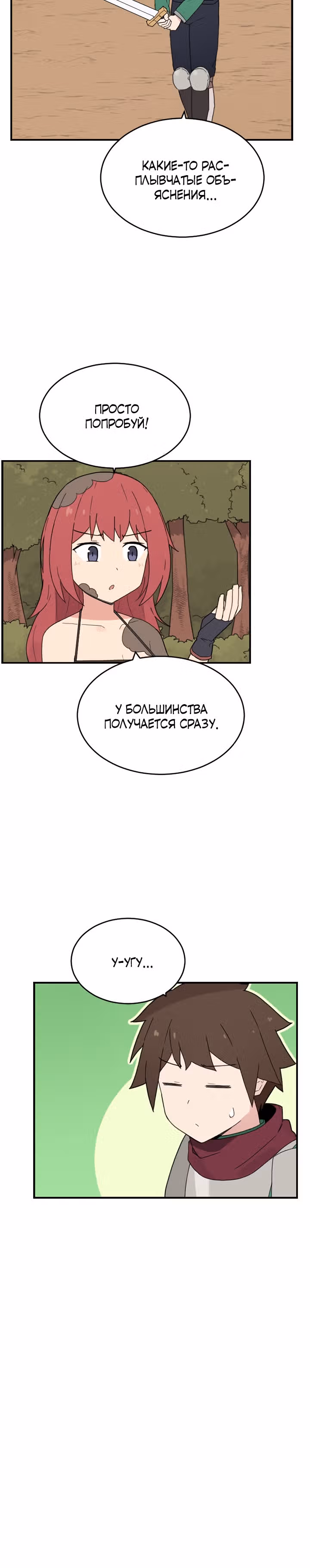 Игрок: Фантазия — Том 1 · Глава 41, страница 13