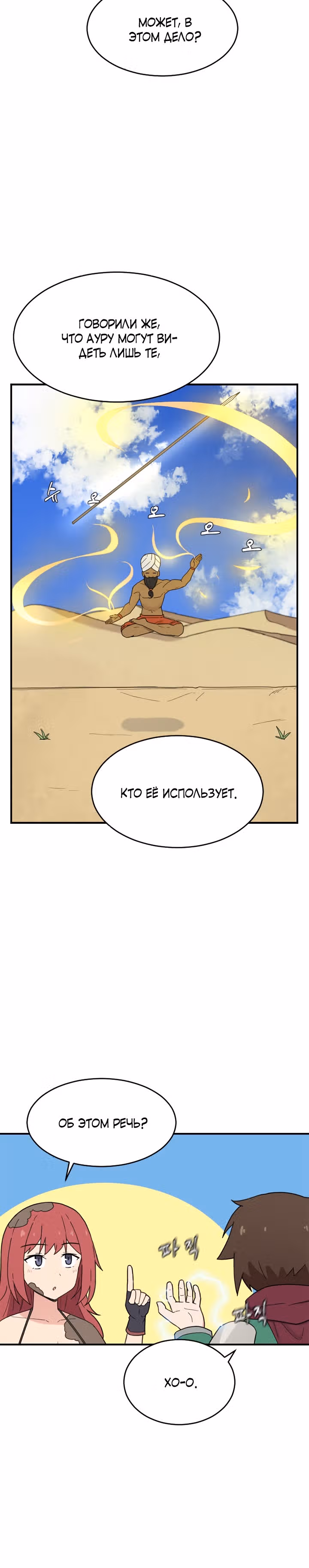 Игрок: Фантазия — Том 1 · Глава 41, страница 9