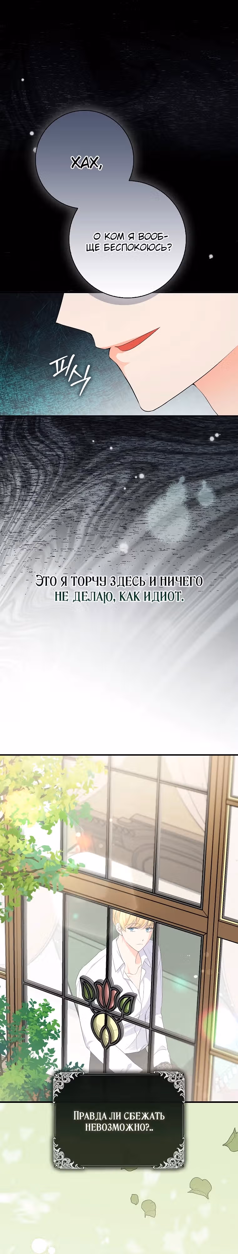 Главные герои выбрали меня своей целью — Том 1 · Глава 5, страница 15