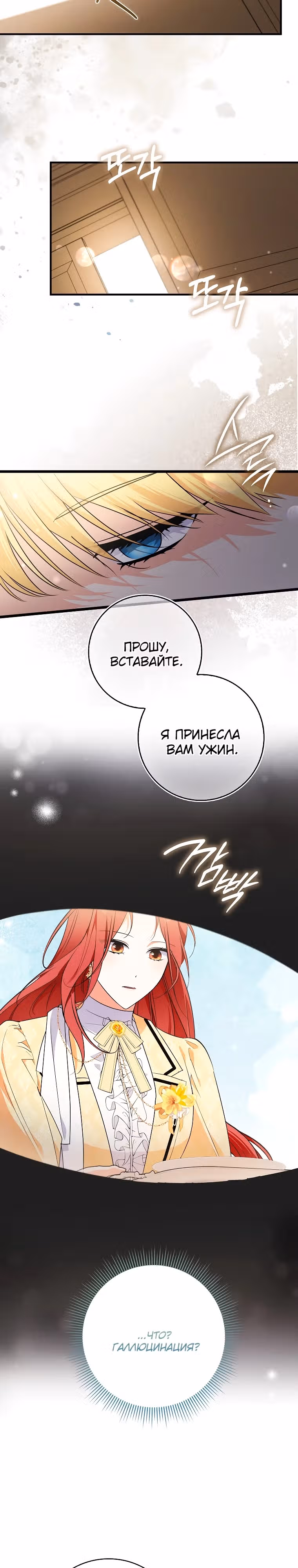Главные герои выбрали меня своей целью — Том 1 · Глава 5, страница 17
