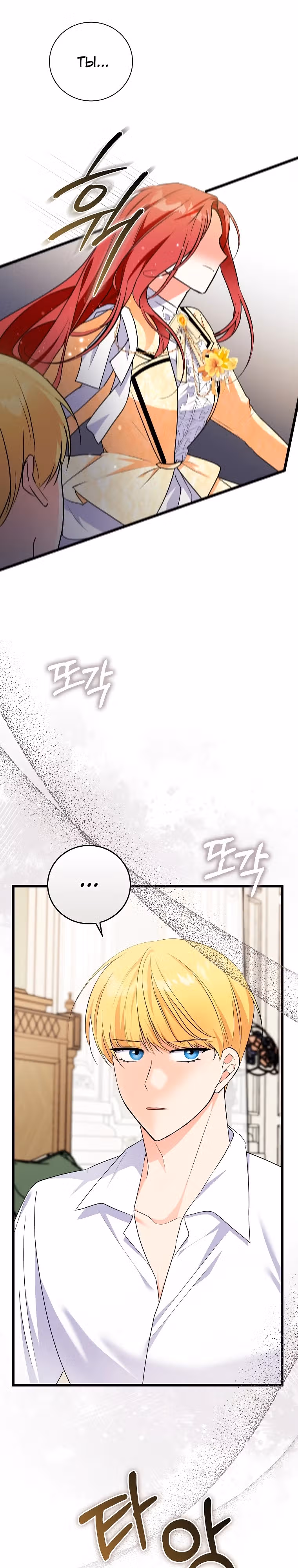 Главные герои выбрали меня своей целью — Том 1 · Глава 5, страница 9