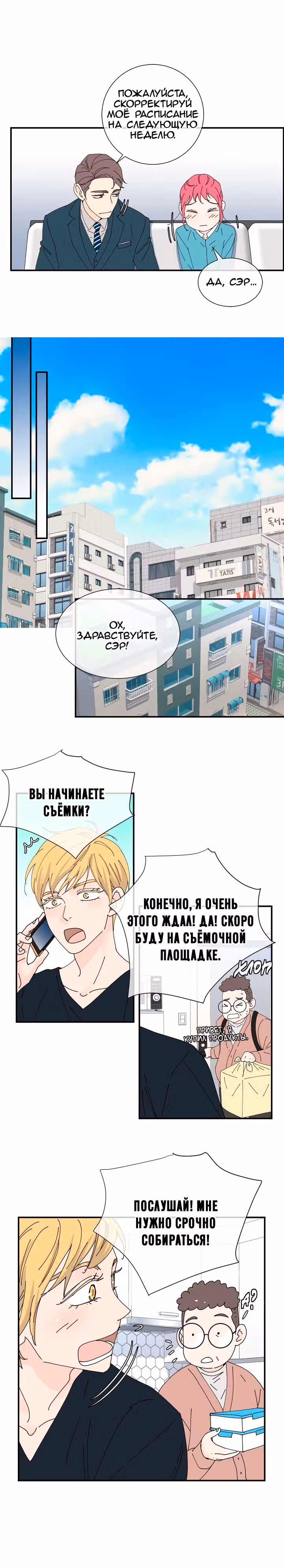 Ультрасекретарь — Том 1 · Глава 54, страница 7