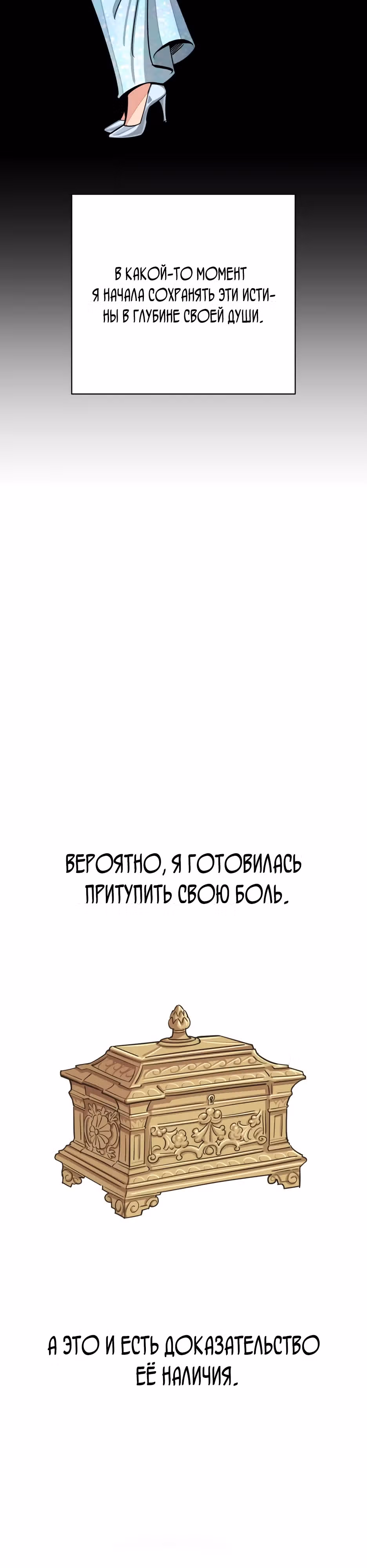 Любовь Исоба — Том 2 · Глава 80, страница 11
