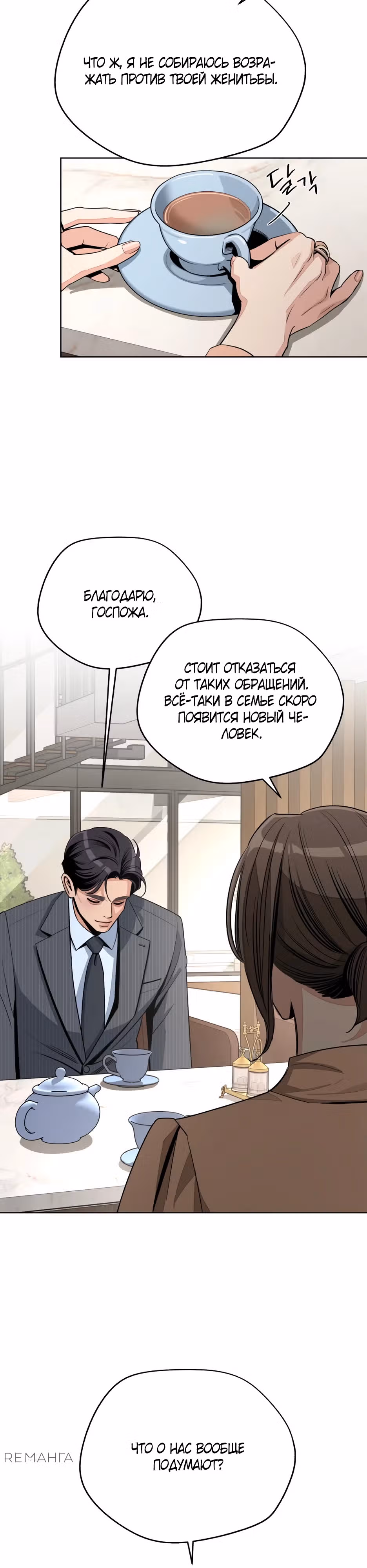 Любовь Исоба — Том 2 · Глава 80, страница 18
