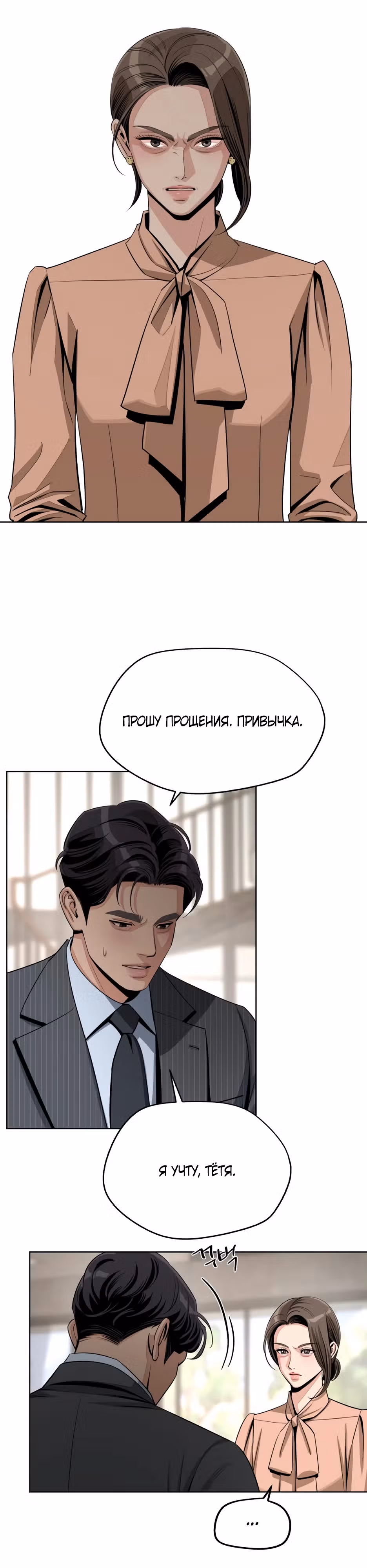 Любовь Исоба — Том 2 · Глава 80, страница 19
