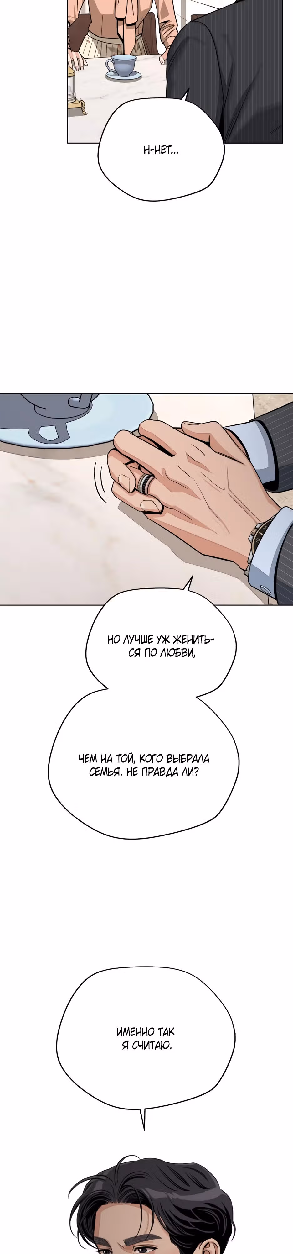 Любовь Исоба — Том 2 · Глава 80, страница 24