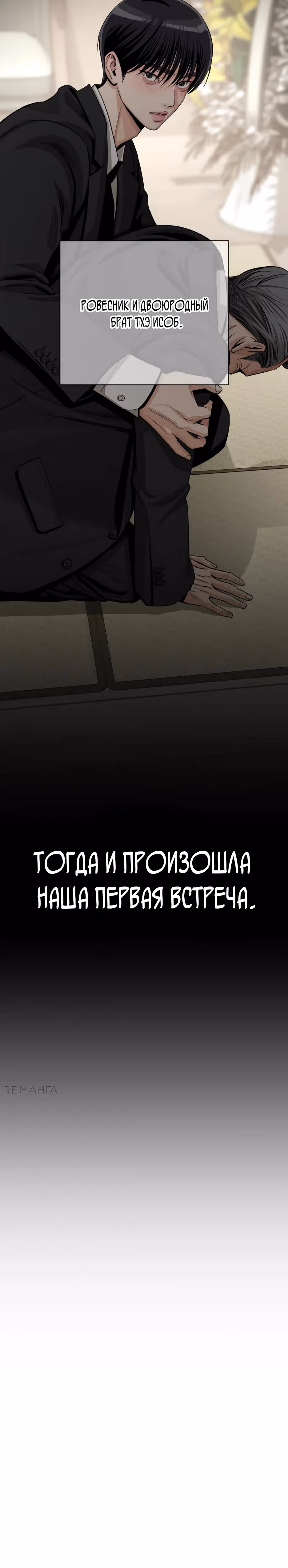 Любовь Исоба — Том 2 · Глава 80, страница 33