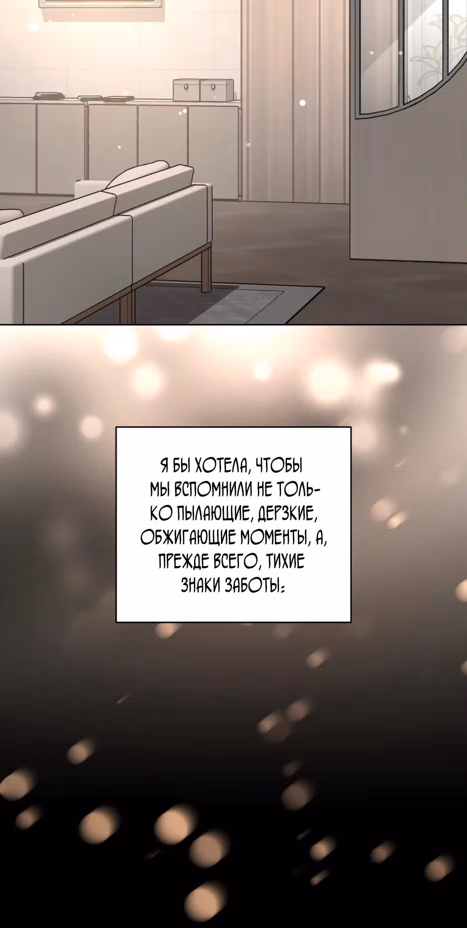 Любовь Исоба — Том 2 · Глава 80, страница 7