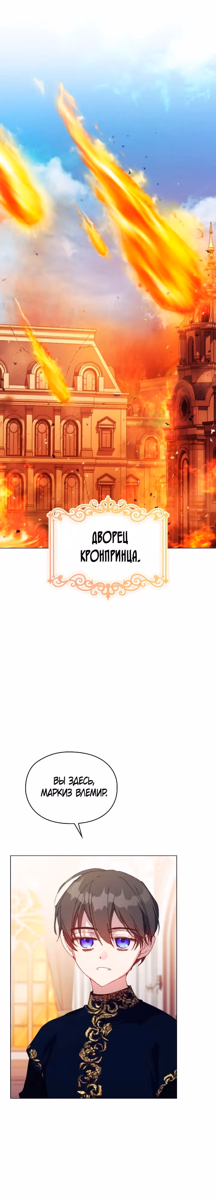 Ваше Высочество, на этот раз я стану для вас хорошей матерью! — Том 3 · Глава 115, страница 23