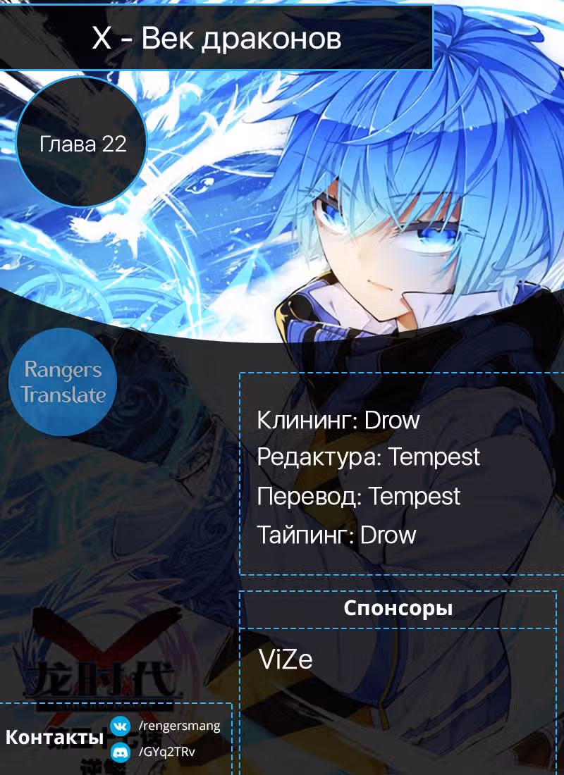 X - Век драконов — Том 1 · Глава 22, страница 24