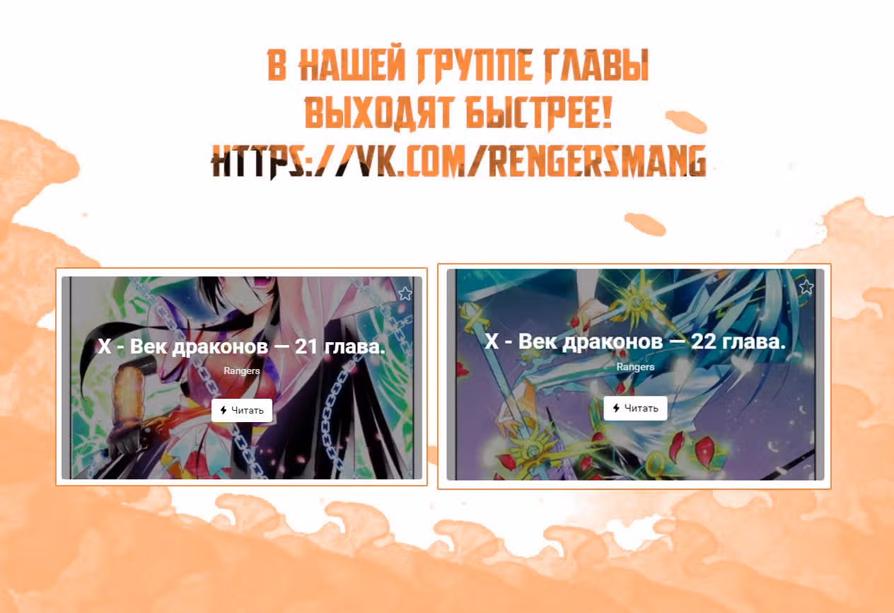 X - Век драконов — Том 1 · Глава 22, страница 25