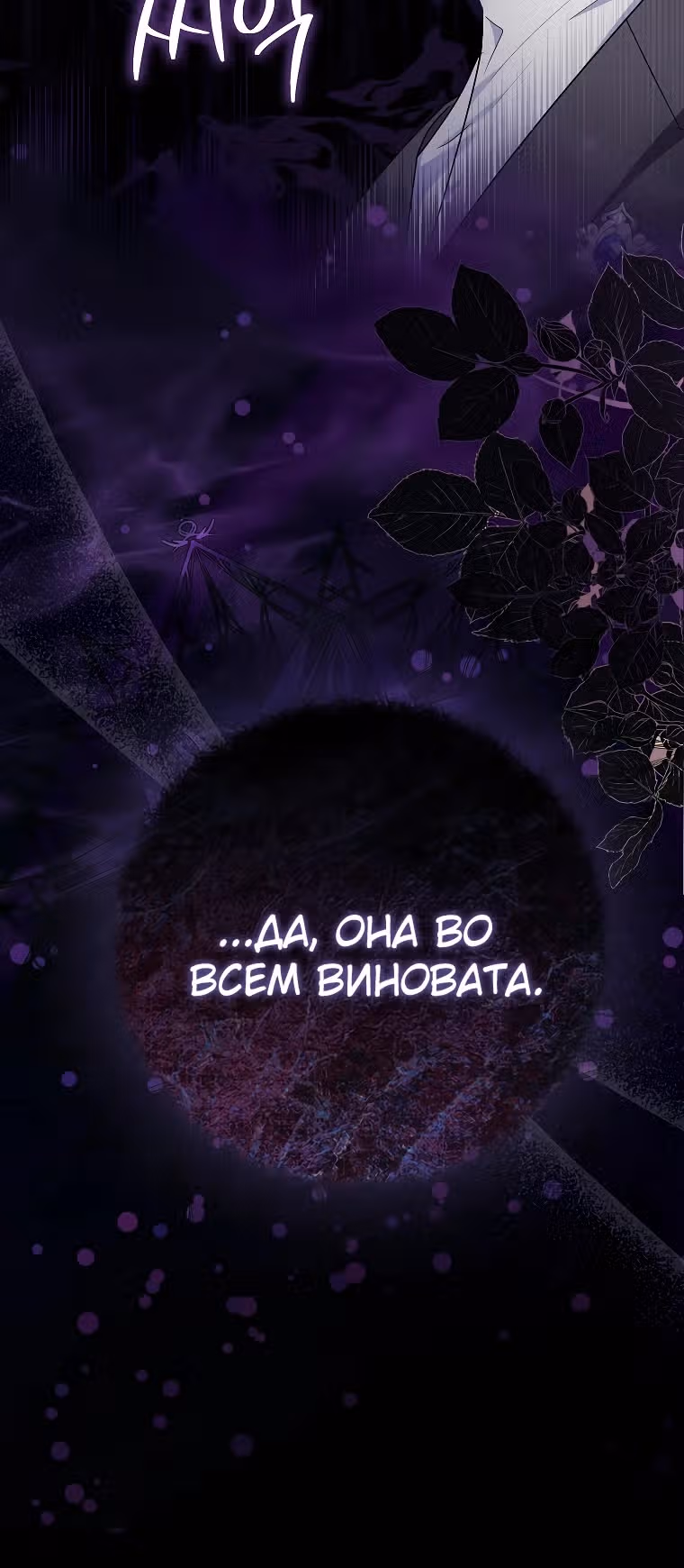 Главные герои выбрали меня своей целью — Том 1 · Глава 6, страница 4