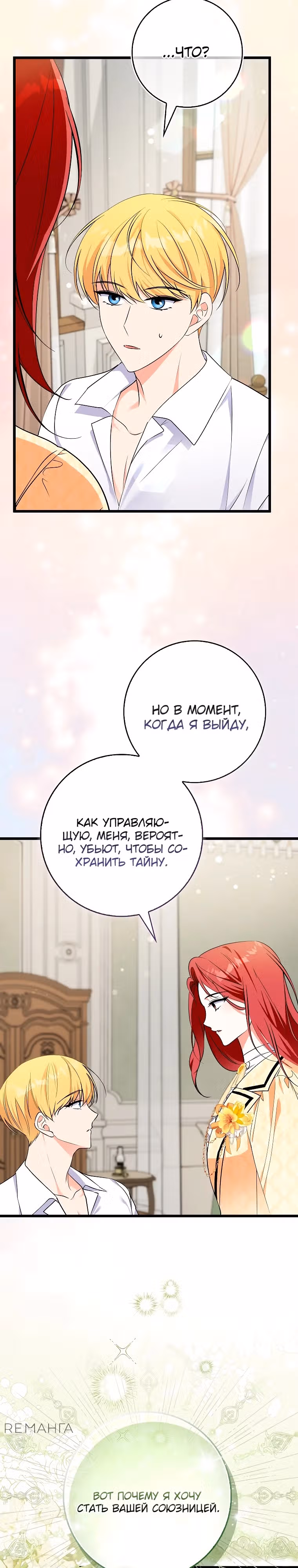 Главные герои выбрали меня своей целью — Том 1 · Глава 6, страница 33